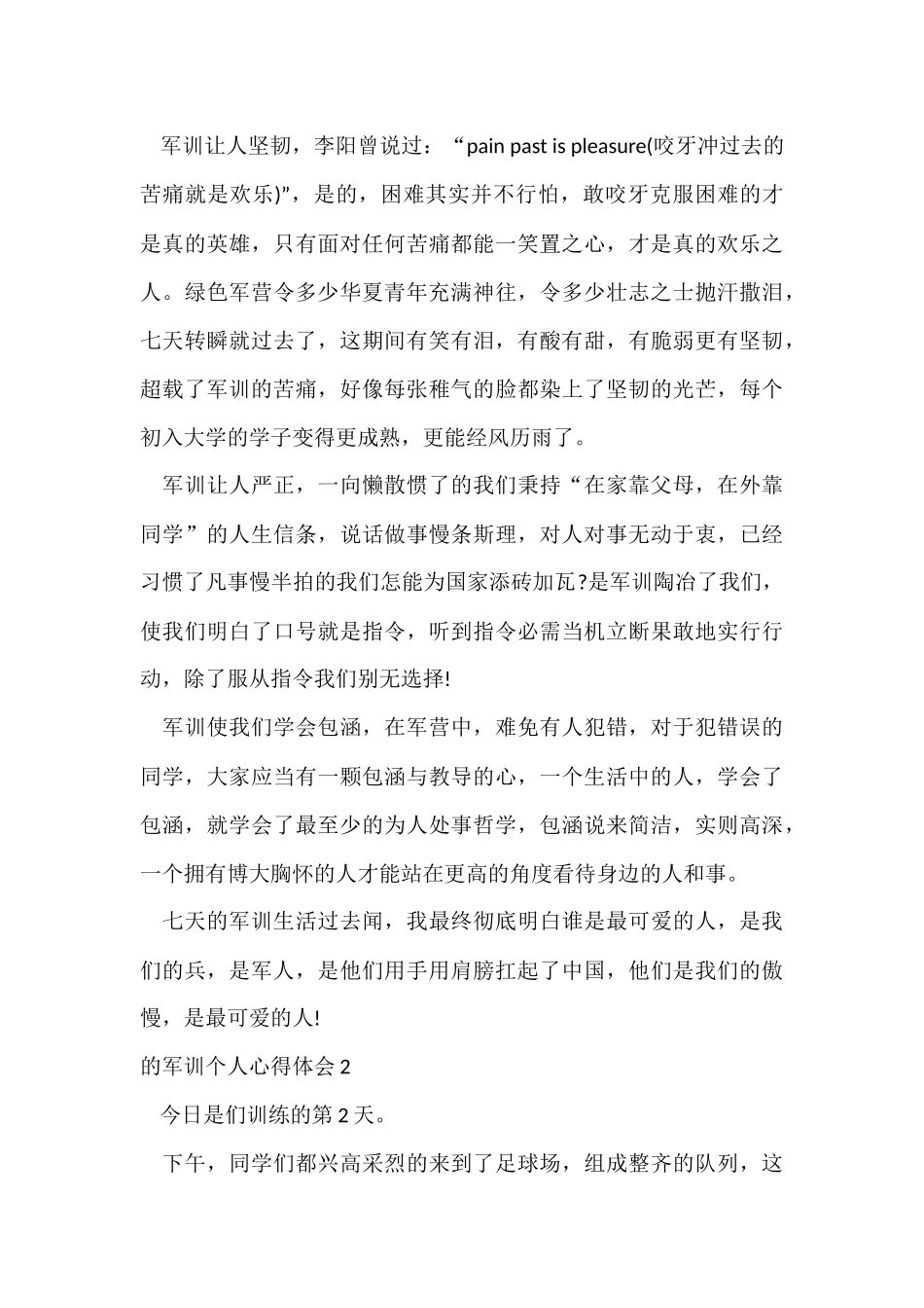 的军训个人心得体会_第3页