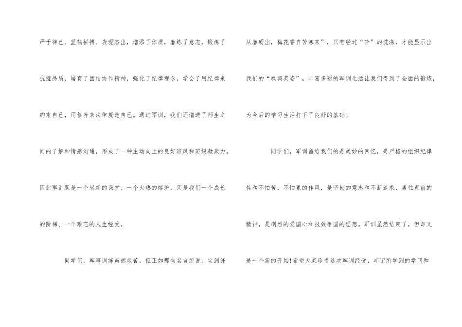 的军训闭幕式学校领导精彩的讲话_第2页
