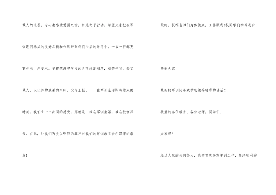 的军训闭幕式学校领导精彩的讲话_第3页