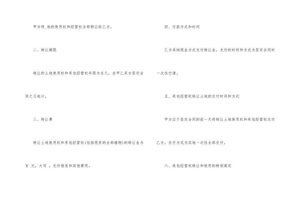 的农村土地个人转让合同样本_第2页