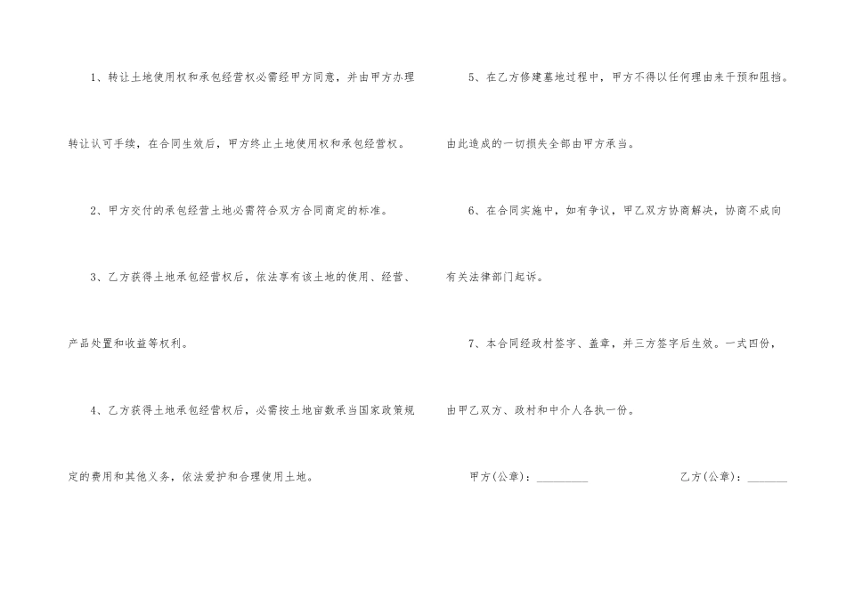 的农村土地个人转让合同样本_第3页