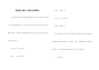 的农村土地个人转让合同样本
