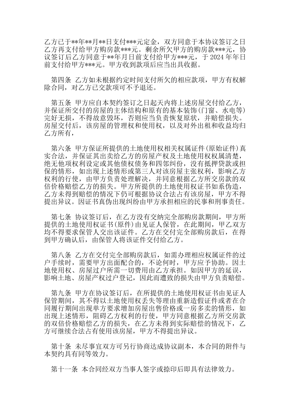 的农村房屋买卖合同范本_第3页