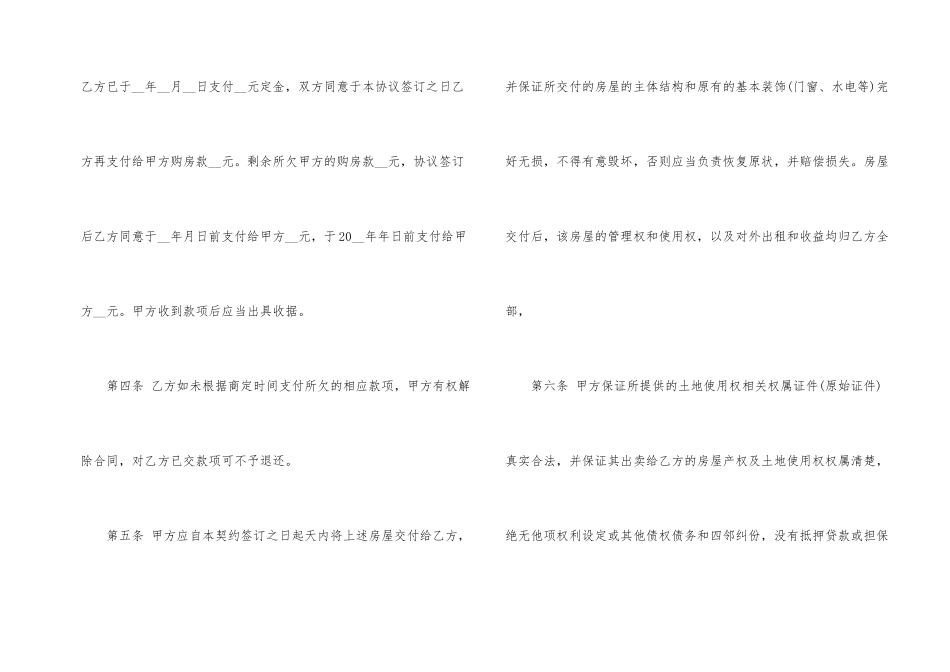 的农村房屋买卖合同范本_第2页