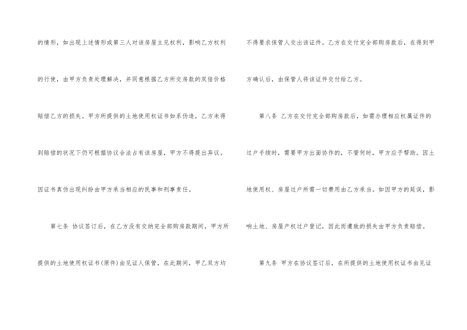 的农村房屋买卖合同范本_第3页