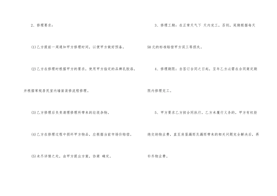 的农村房屋维修合同模板_第2页