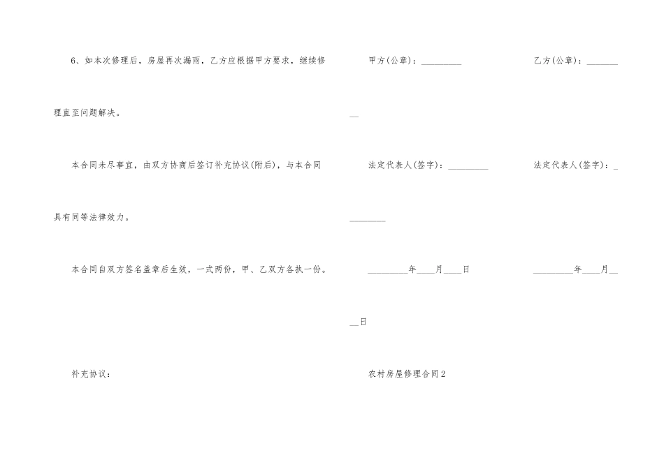 的农村房屋维修合同模板_第3页