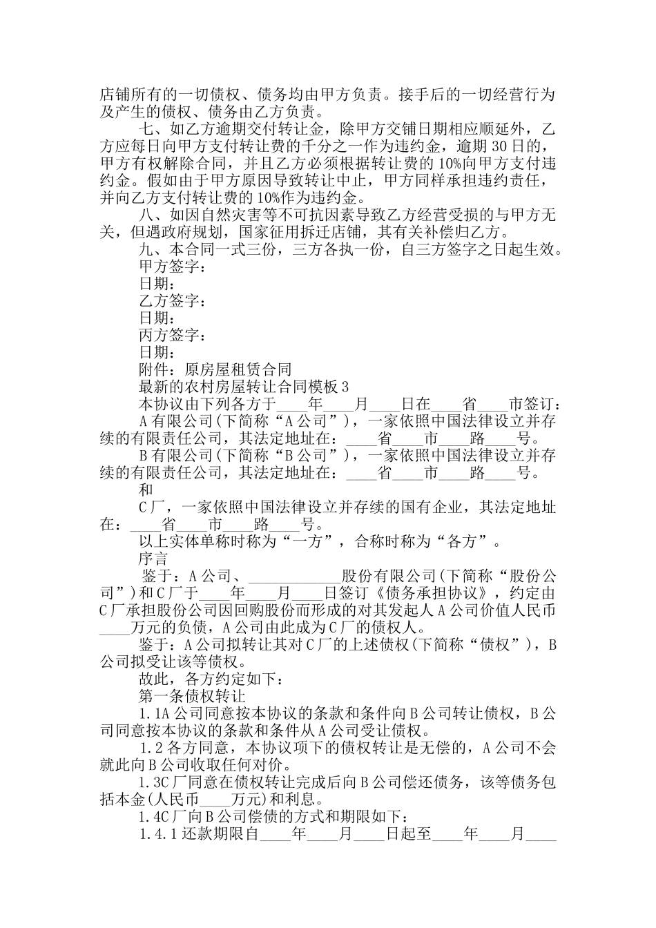 的农村房屋转让合同模板大全_第2页