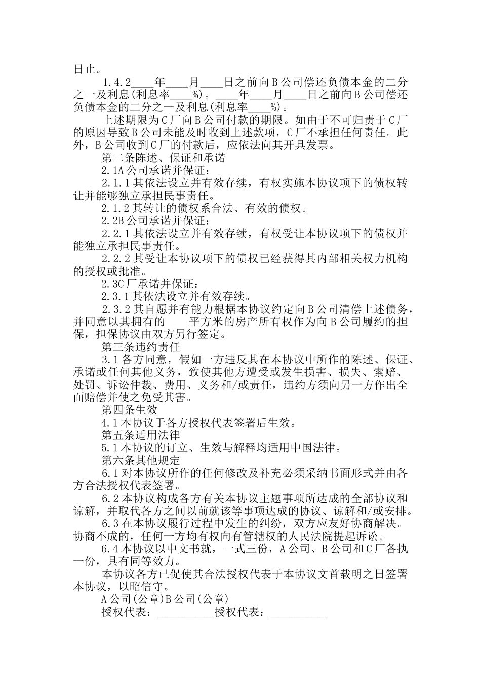 的农村房屋转让合同模板大全_第3页