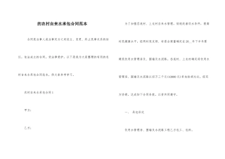 的农村自来水承包合同范本