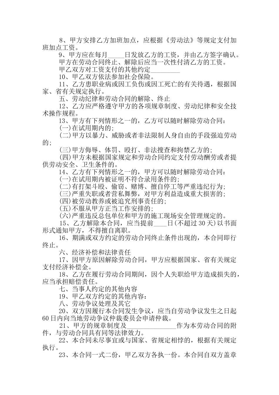 的农民工劳务合同格式参考_第2页