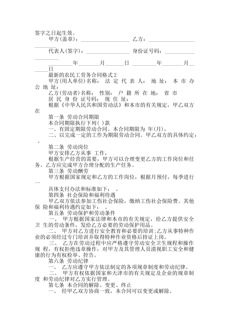 的农民工劳务合同格式参考_第3页