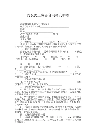 的农民工劳务合同格式参考