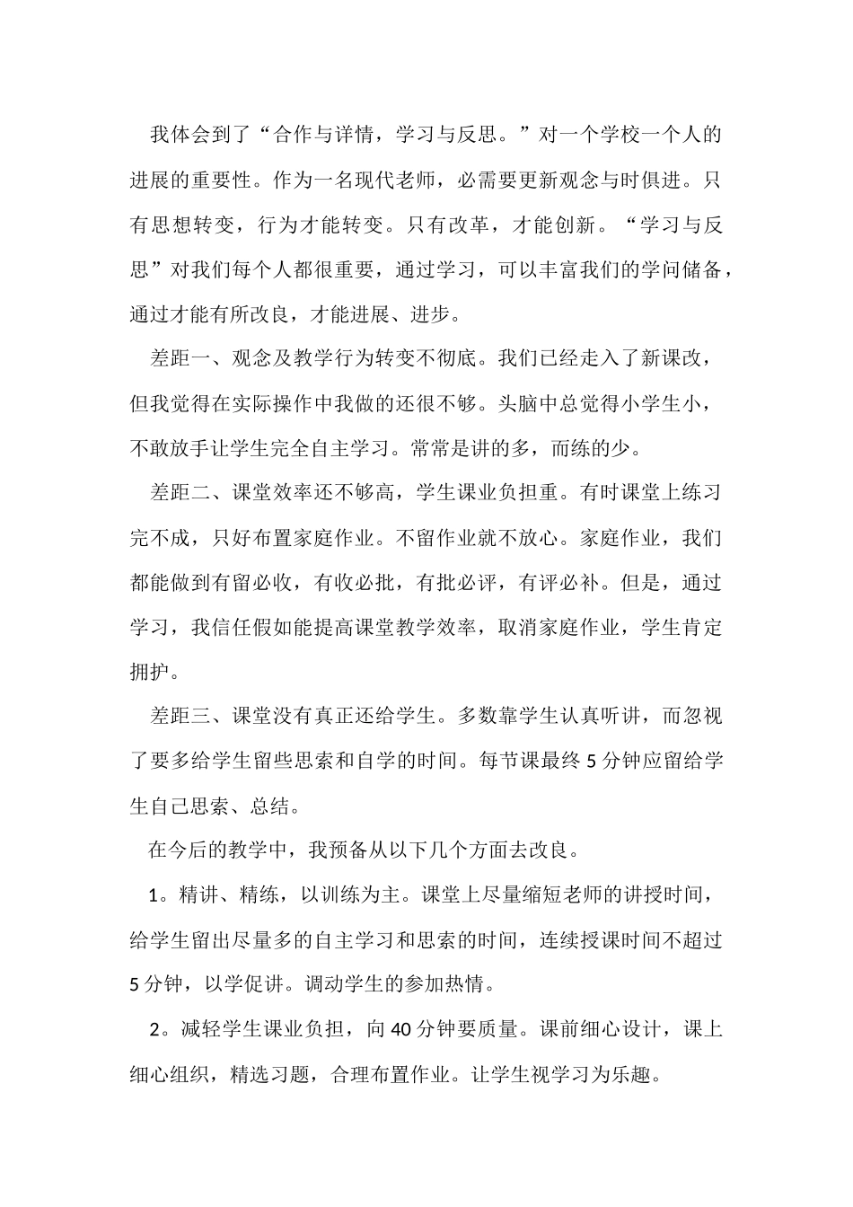 的减负工作总结3篇_第2页