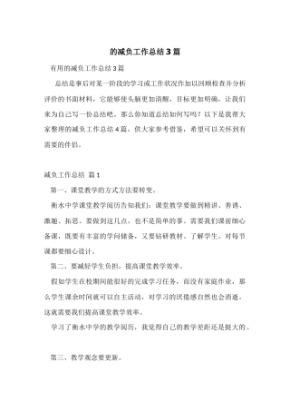 的减负工作总结3篇