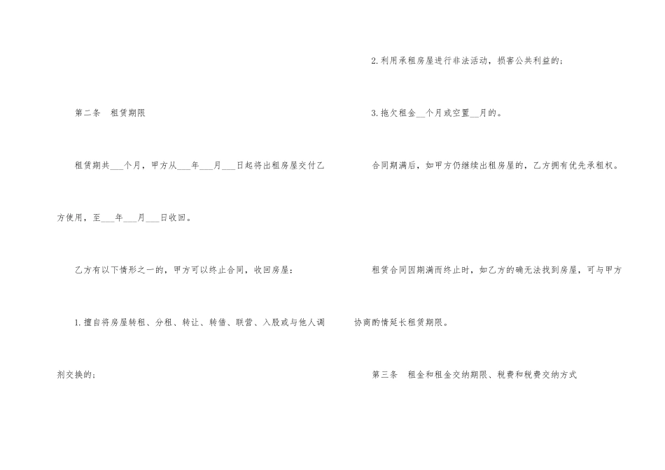 的出租屋租赁合同范本_第2页