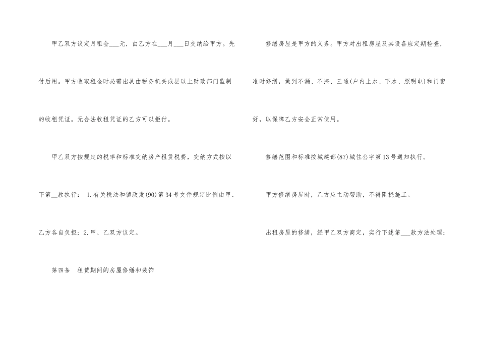 的出租屋租赁合同范本_第3页
