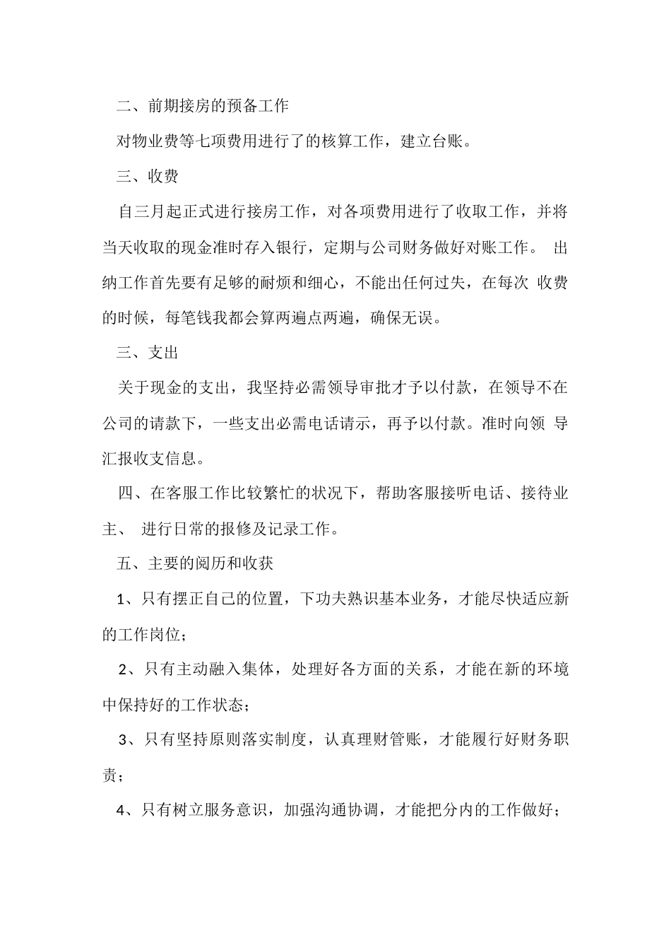 的出纳工作计划汇编五篇_第2页