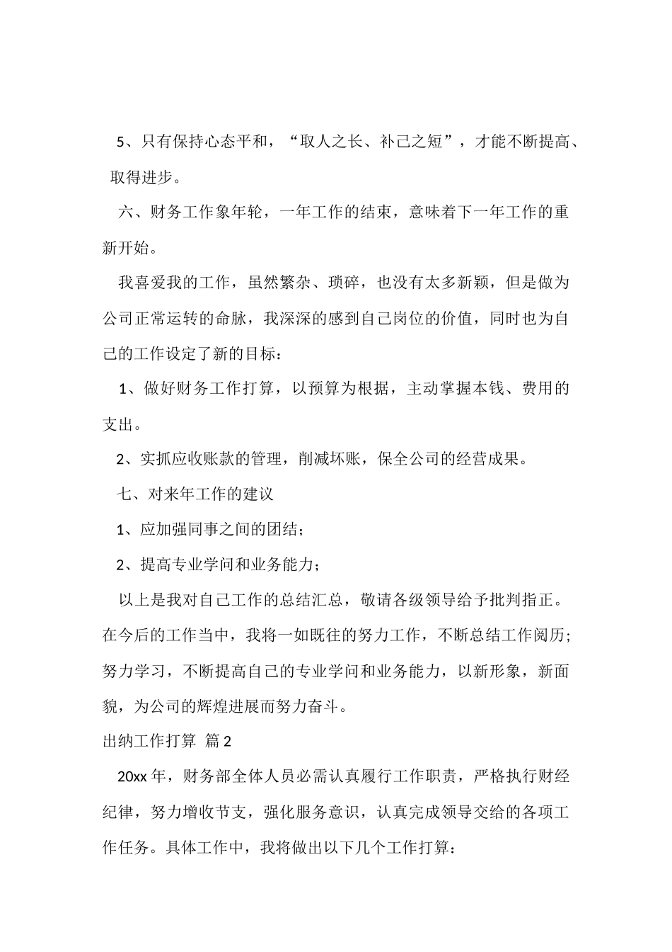 的出纳工作计划汇编五篇_第3页