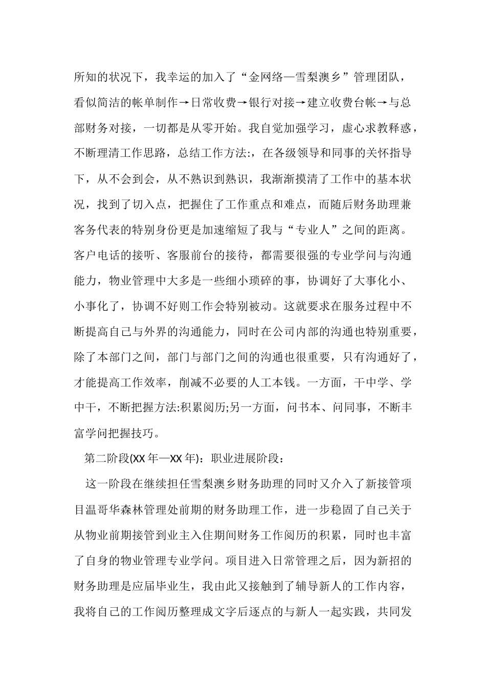 的出纳年终工作总结_第2页