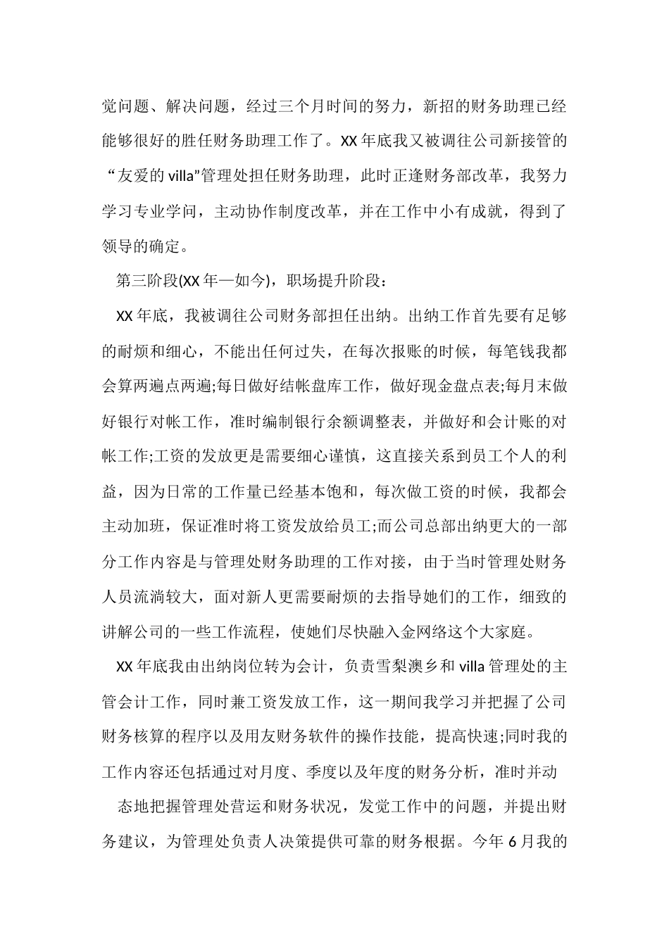 的出纳年终工作总结_第3页