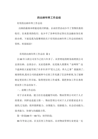 的出纳年终工作总结