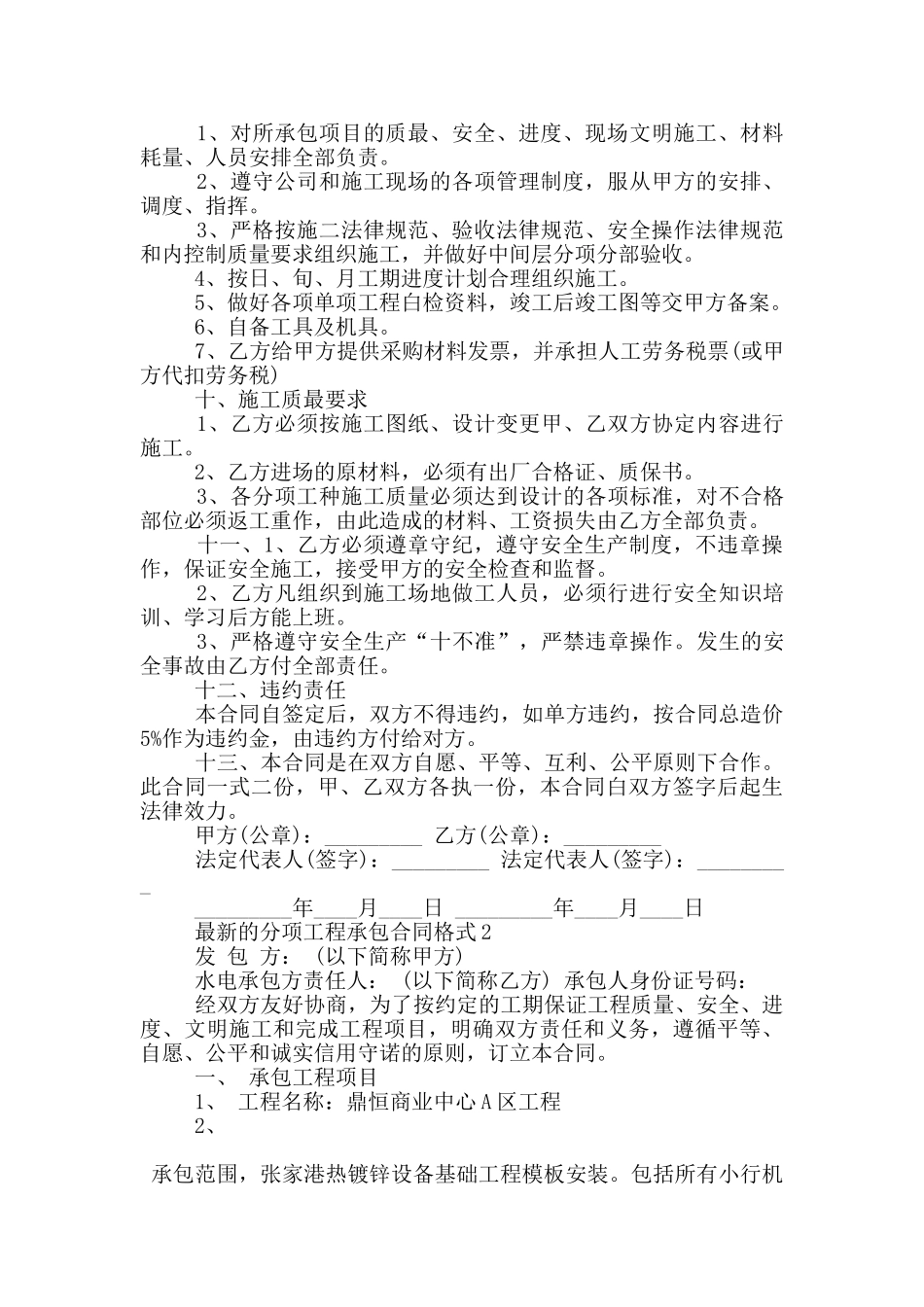 的分项工程承包合同格式参考_第2页