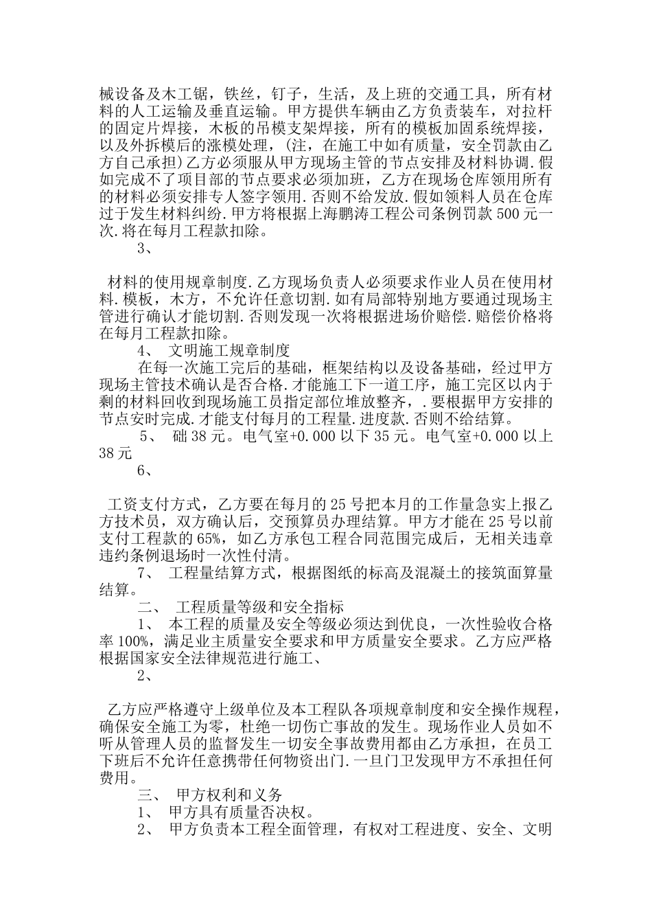 的分项工程承包合同格式参考_第3页