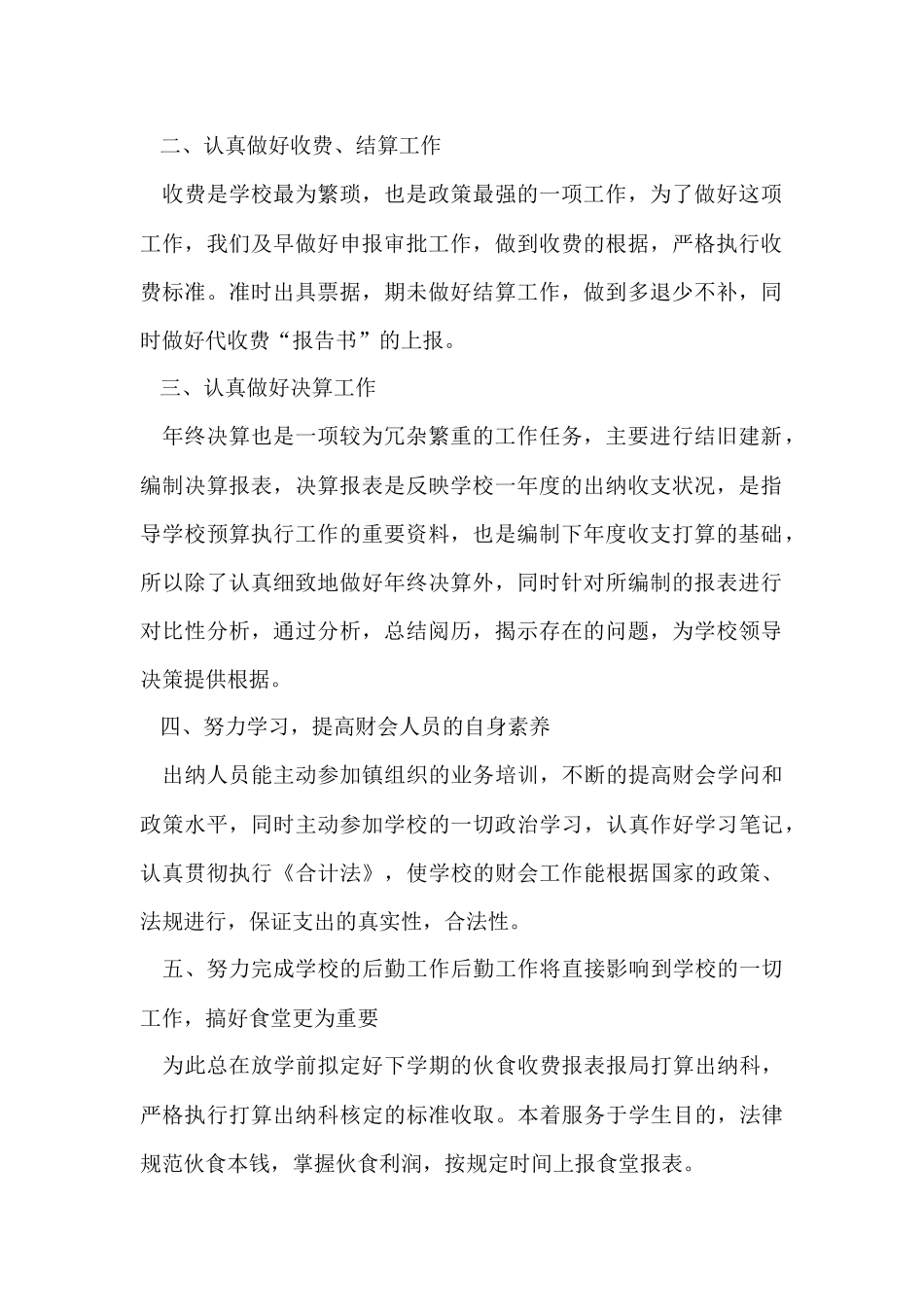 的出纳年终总结模板汇编八篇_第2页