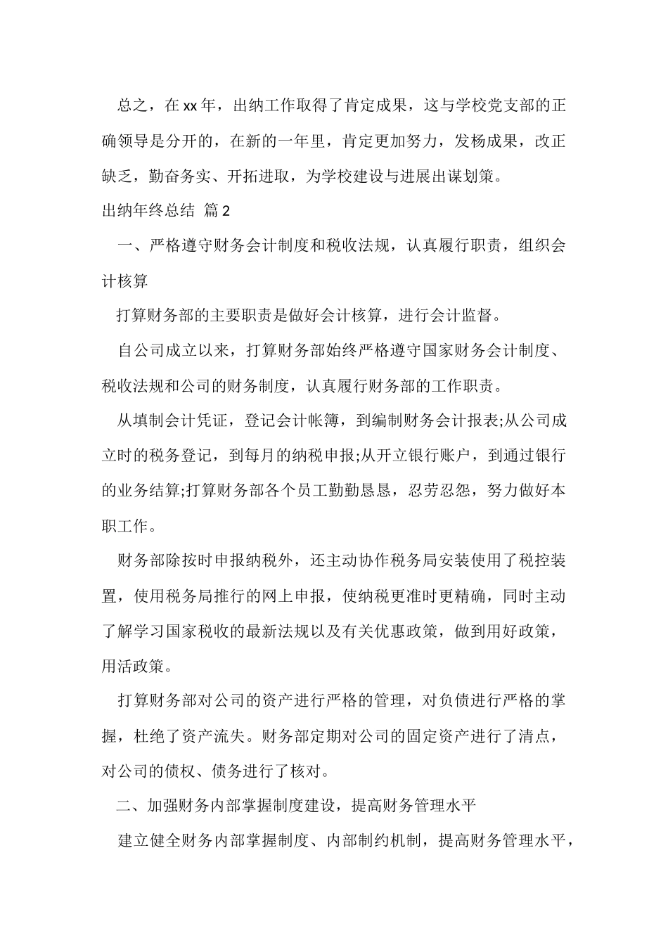 的出纳年终总结模板汇编八篇_第3页