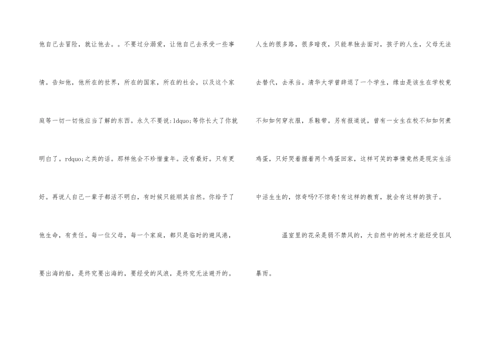 的初二学生读傅雷家书心得五篇合集_第3页