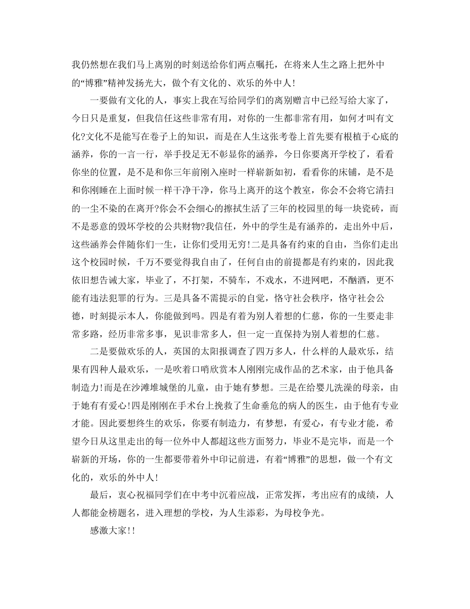 的初三毕业班主任精彩致辞必读范文五篇参考_第2页