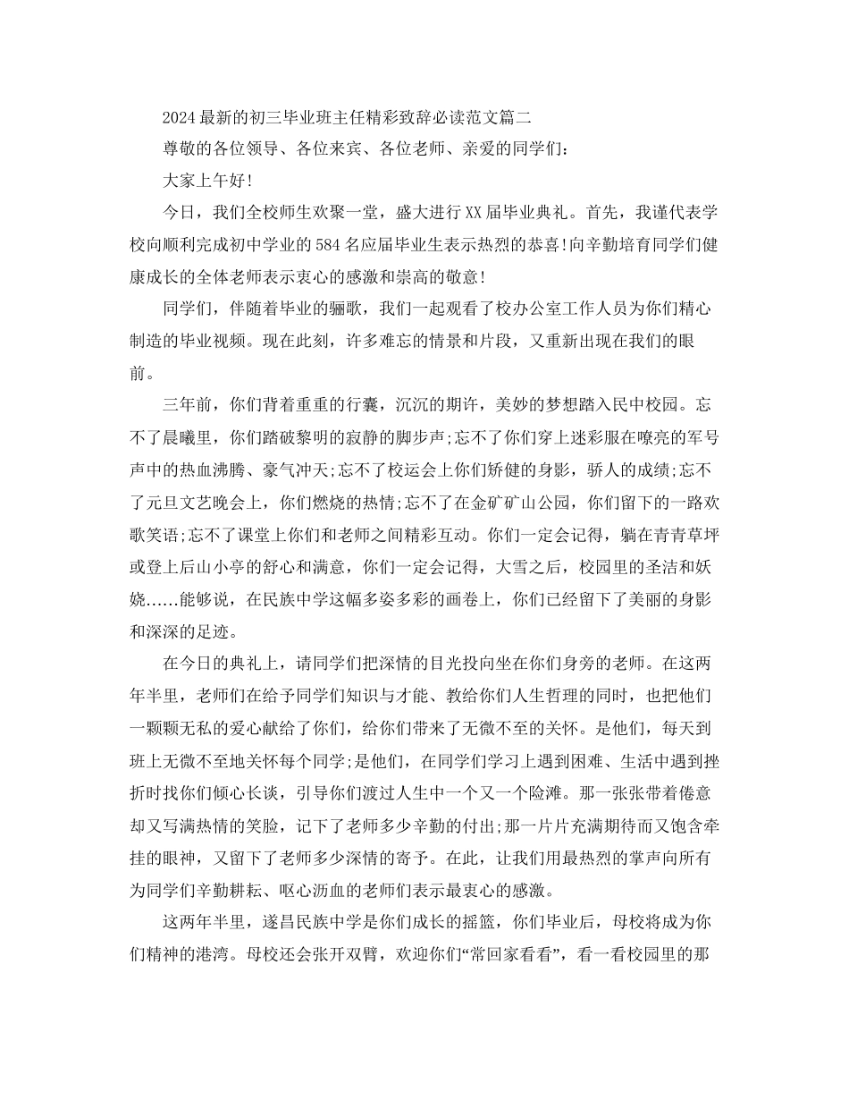 的初三毕业班主任精彩致辞必读范文五篇参考_第3页