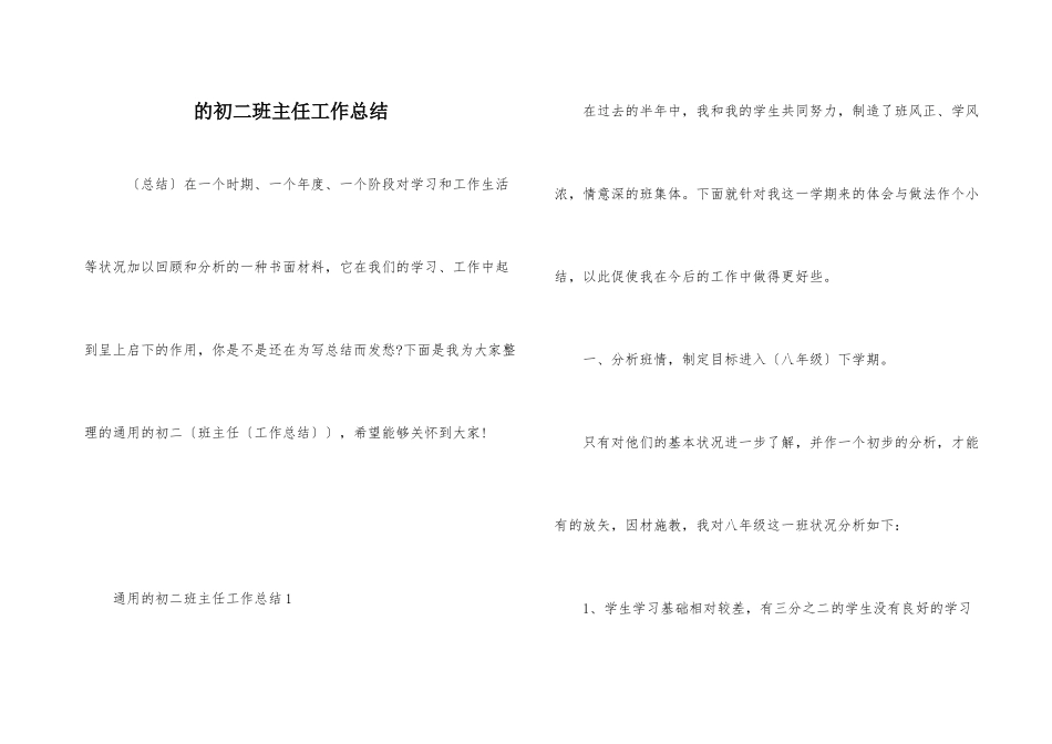 的初二班主任工作总结_第1页