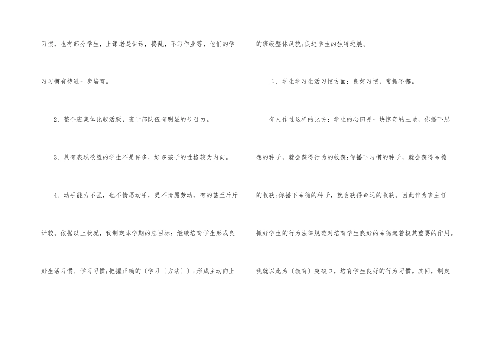 的初二班主任工作总结_第2页