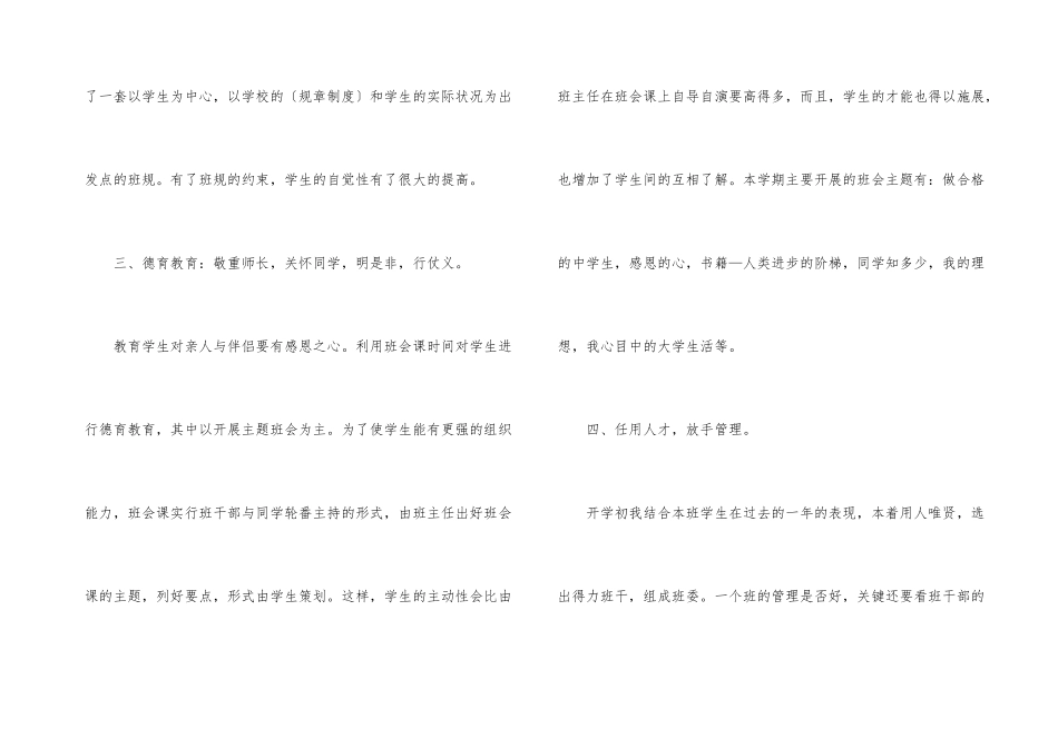 的初二班主任工作总结_第3页