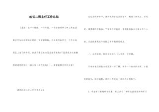 的初二班主任工作总结