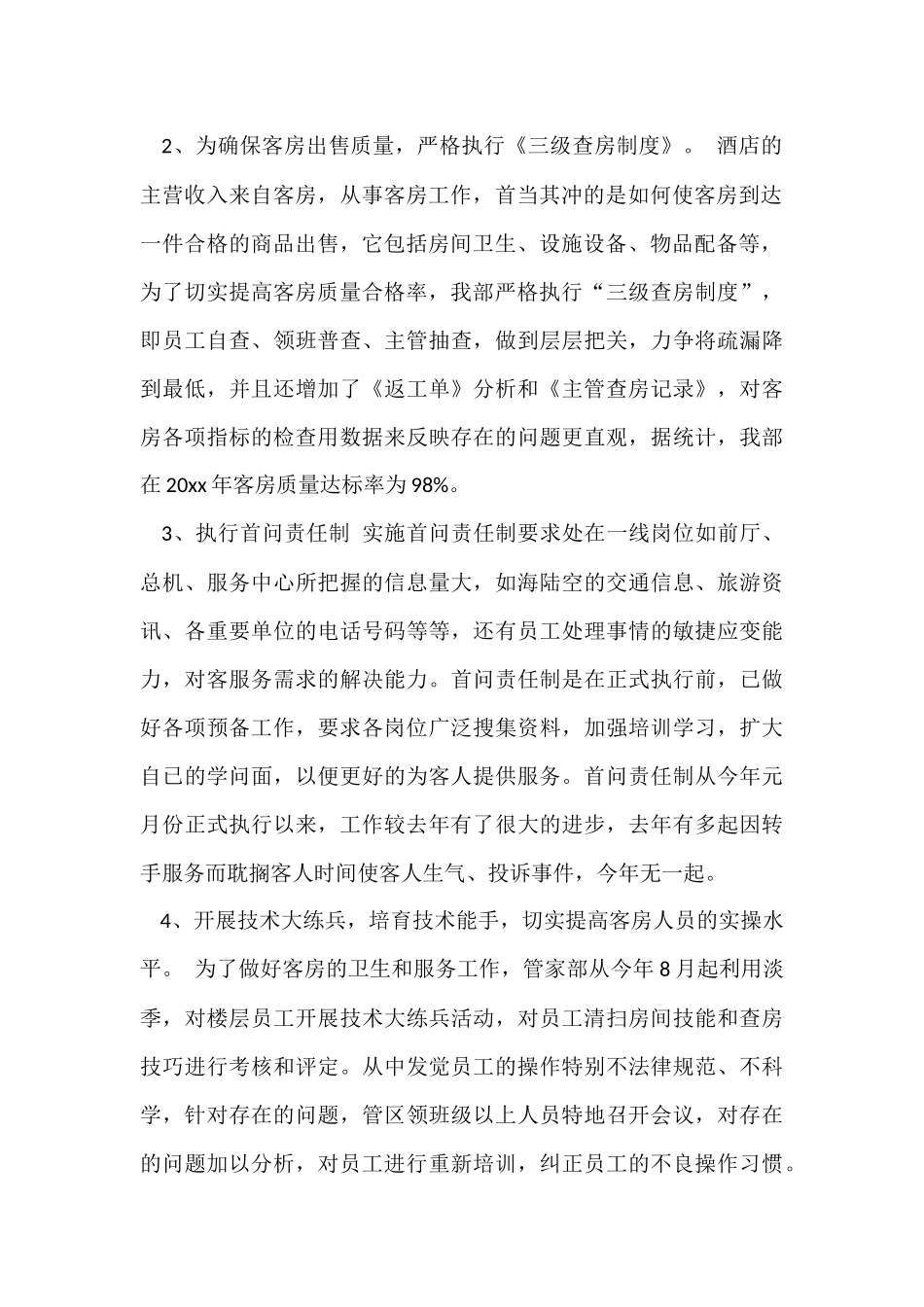 的前台个人工作总结集合8篇_第2页