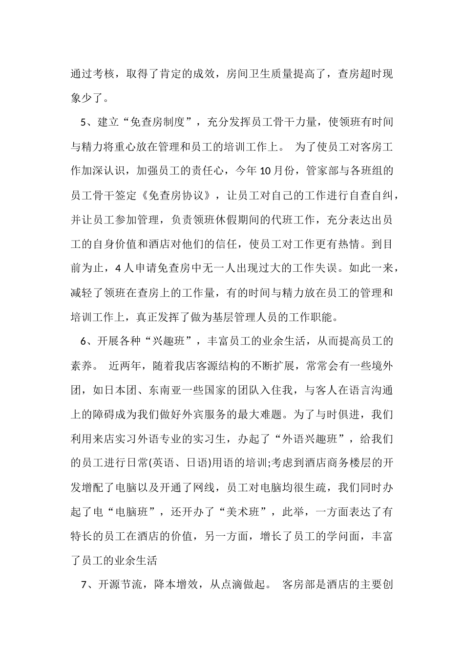 的前台个人工作总结集合8篇_第3页