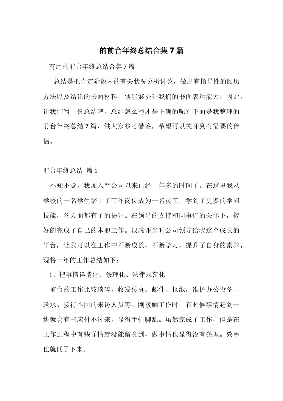 的前台年终总结合集7篇_第1页