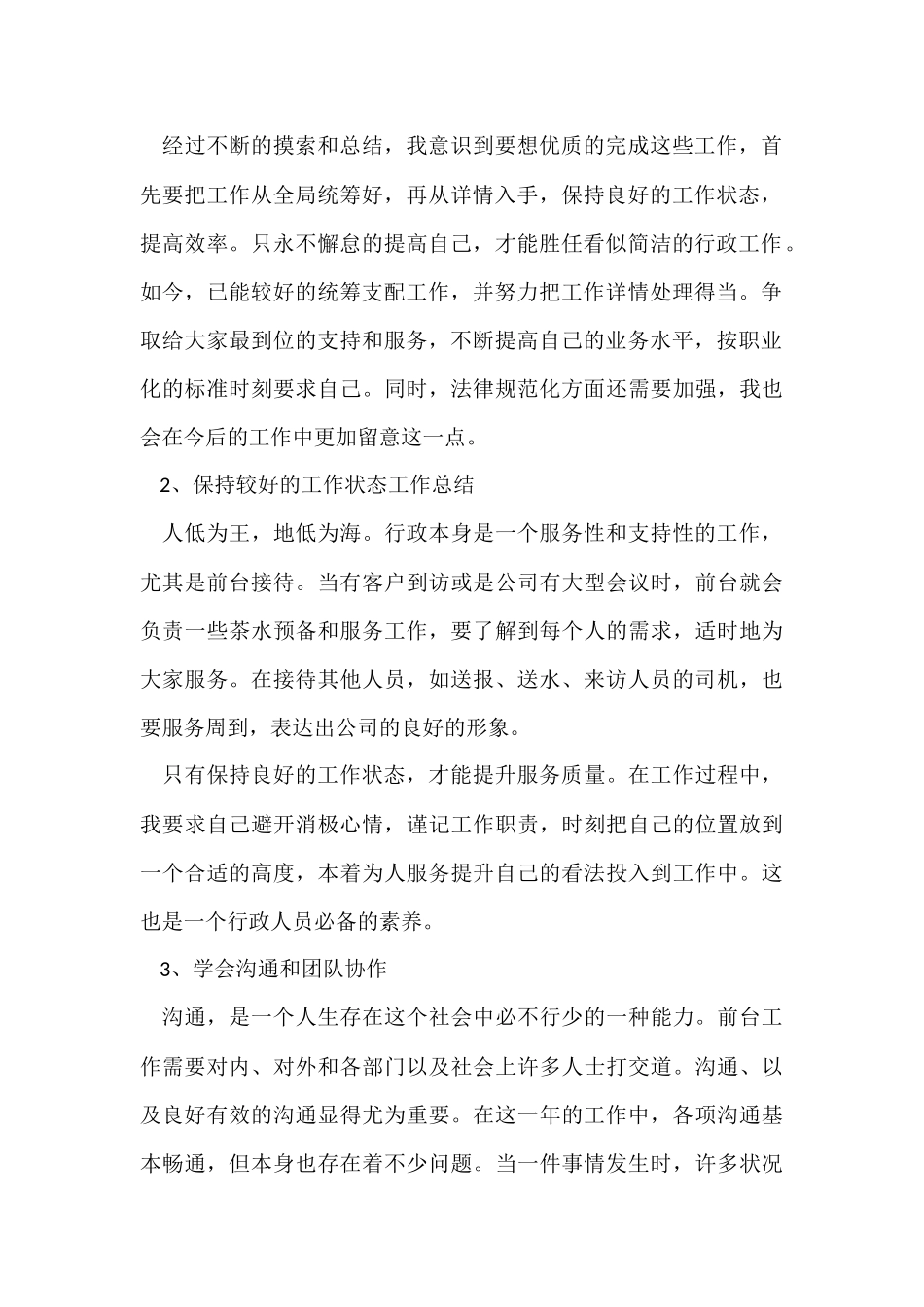 的前台年终总结合集7篇_第2页