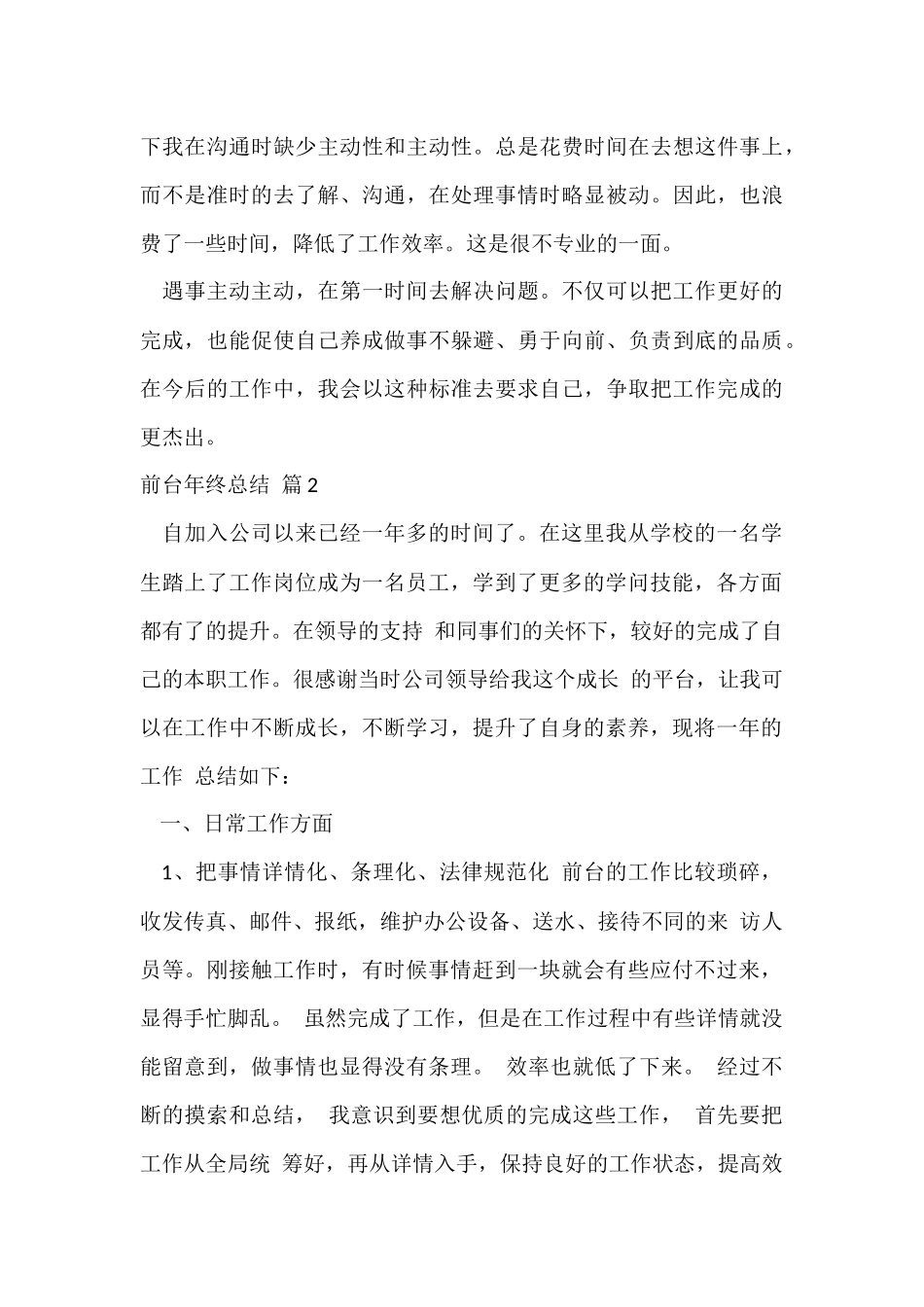 的前台年终总结合集7篇_第3页