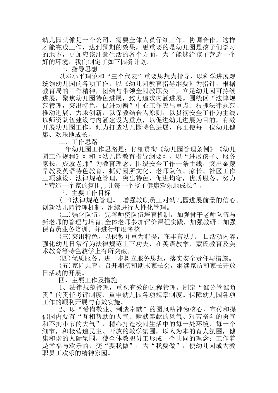 的副园长工作计划通用范文五篇_第2页