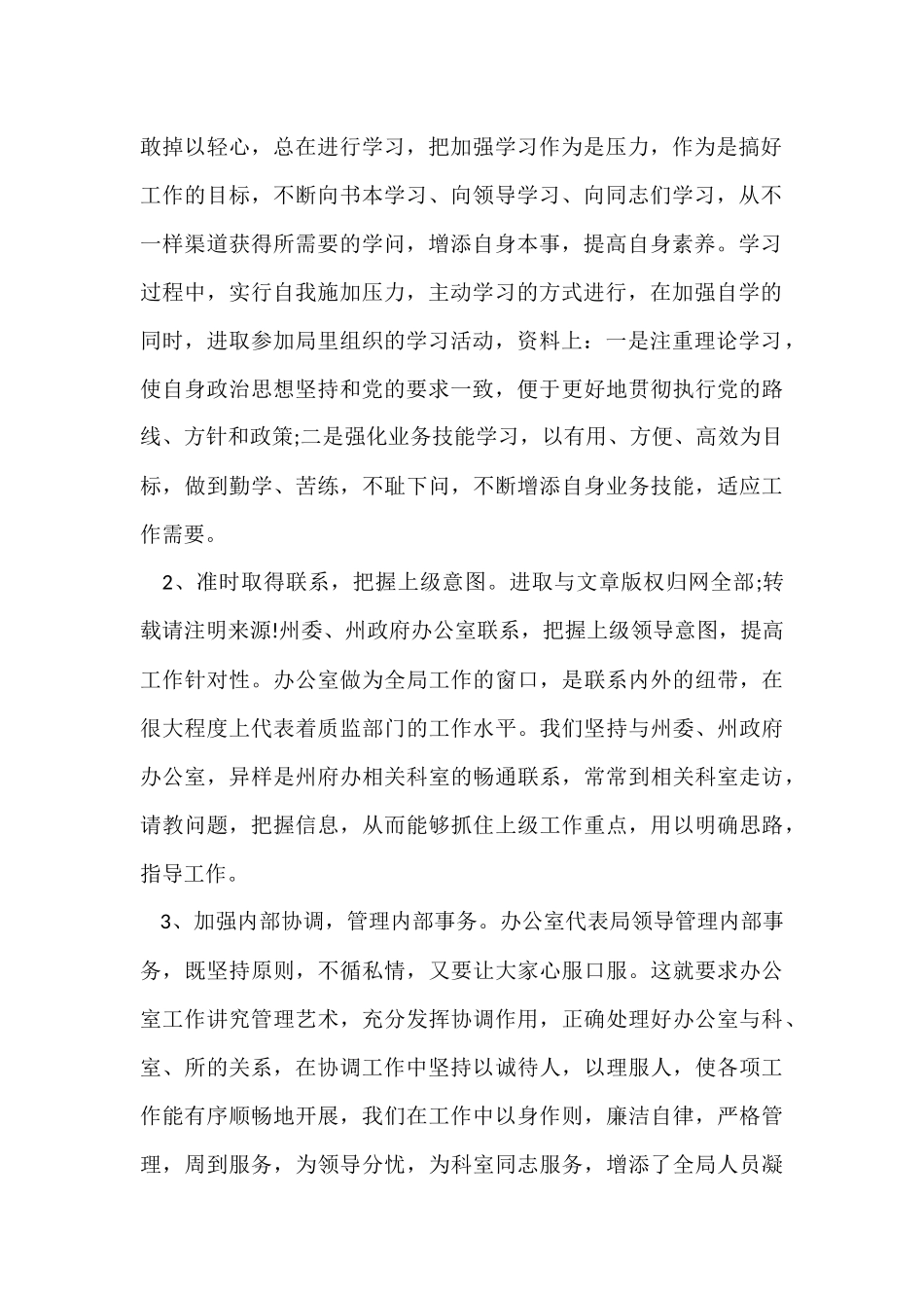 的办公室主任个人工作总结_第2页