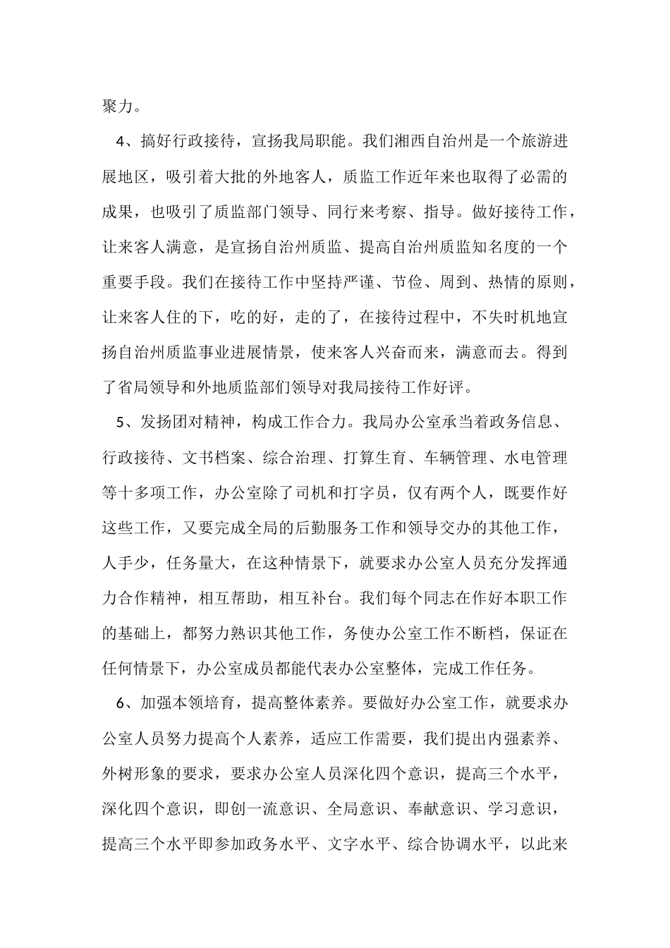 的办公室主任个人工作总结_第3页