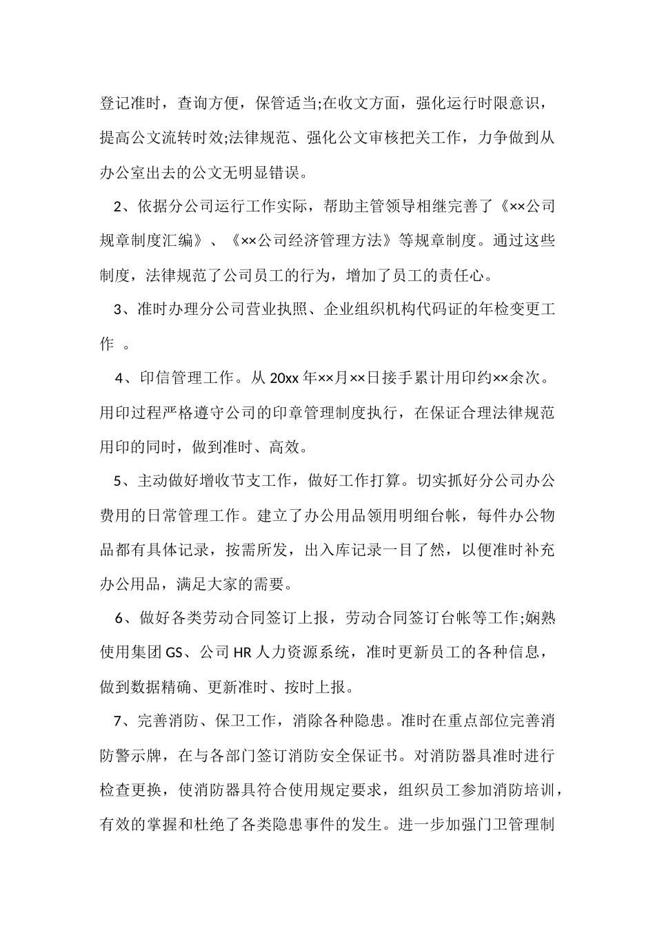的办公室工作总结锦集五篇_第2页