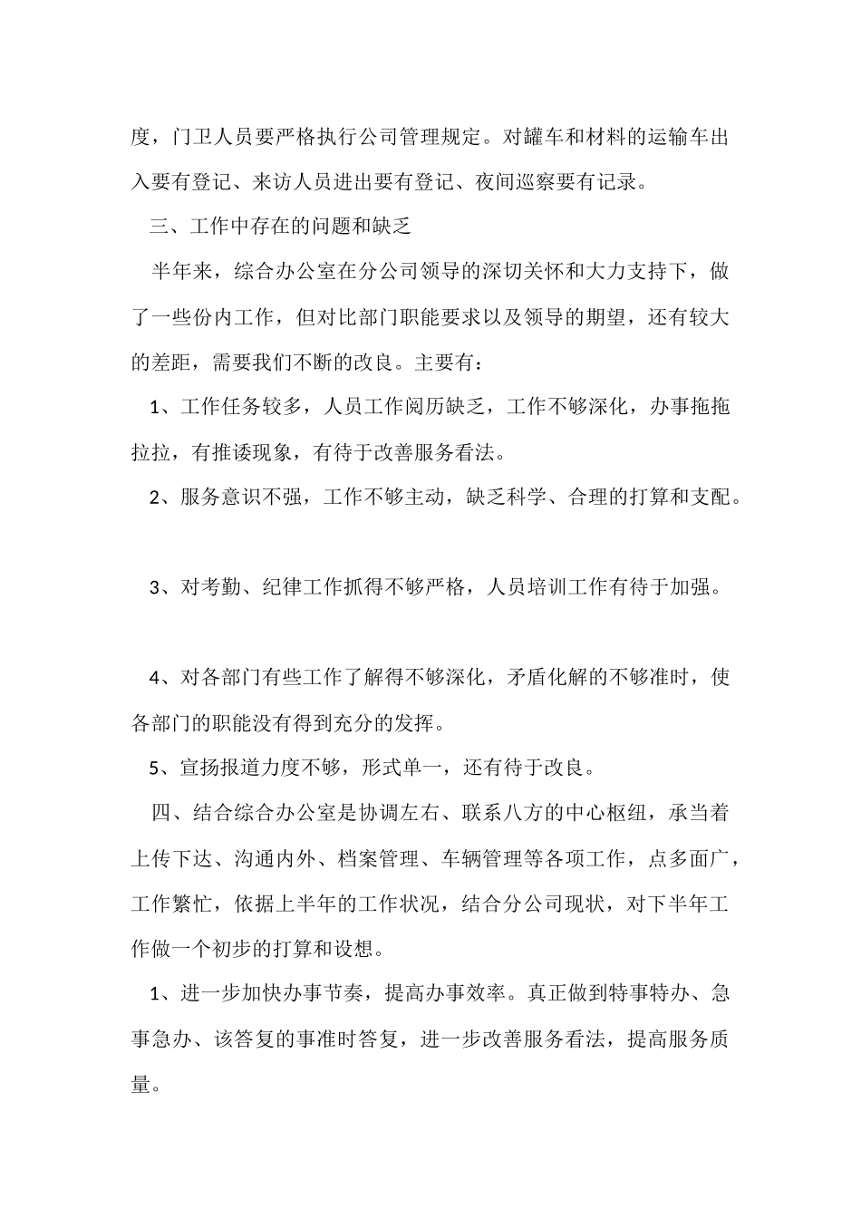 的办公室工作总结锦集五篇_第3页