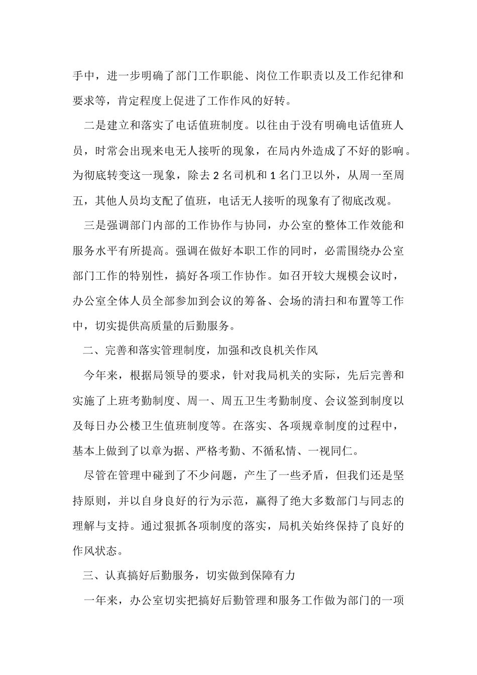 的办公室年终工作总结模板九篇_第2页
