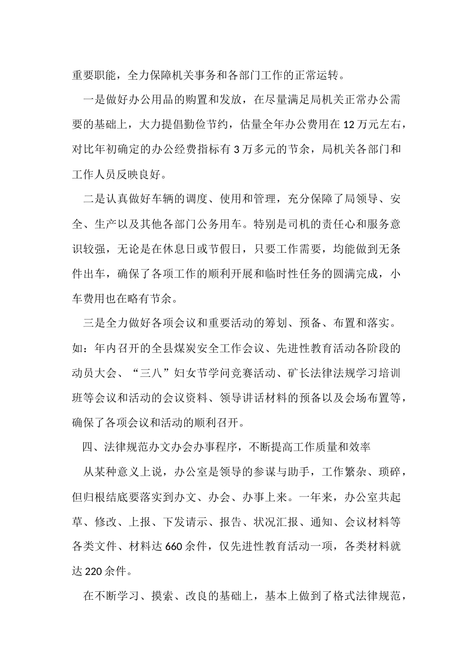 的办公室年终工作总结模板九篇_第3页