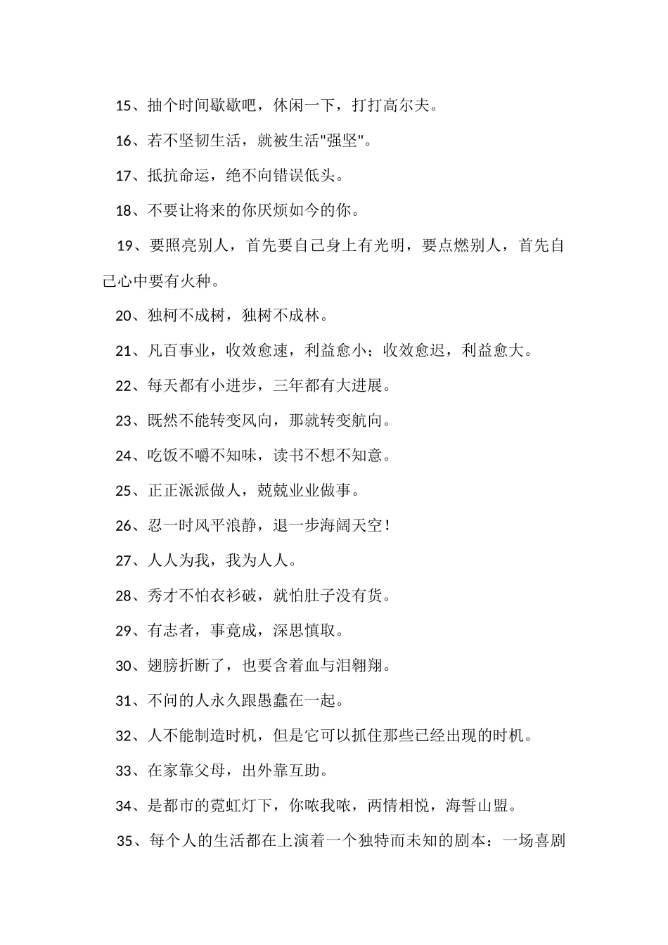 的励志座右铭集合89条_第2页